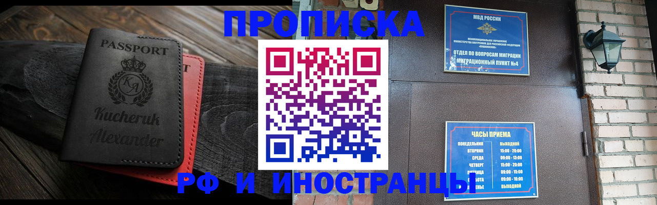 прописка паспорт в Первомайске