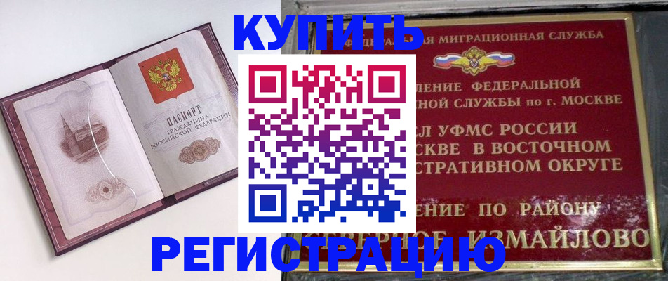 миграционный учет в Первомайске