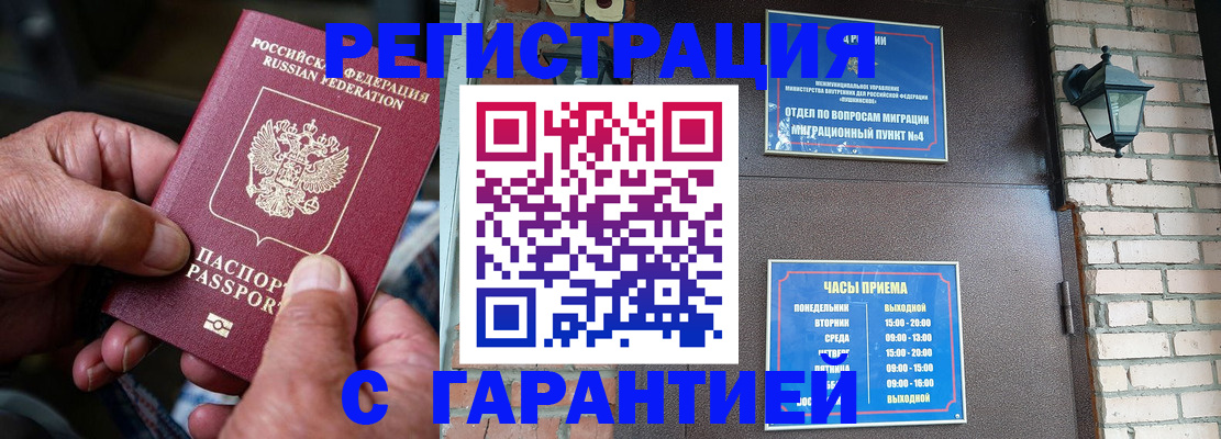 прописка паспорт в Первомайске