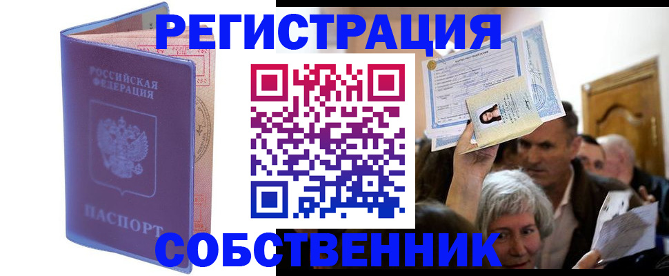 прописка 2025 в Первомайске