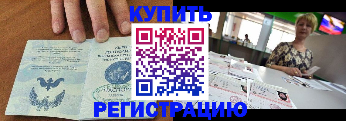 прописка от собственника в Первомайске