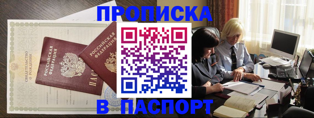 найти адрес прописки в Первомайске